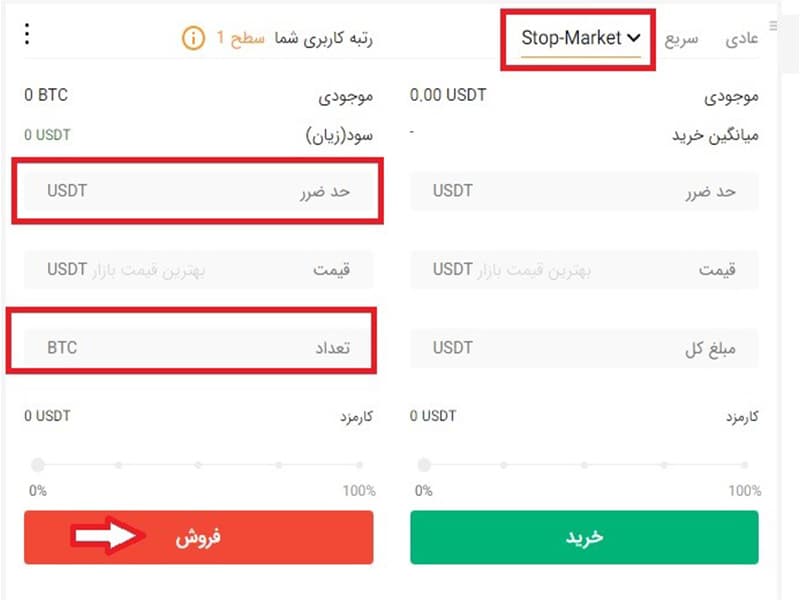 ثبت سفارش Stop-Market در صرافی صرافکس (Sarrafex)