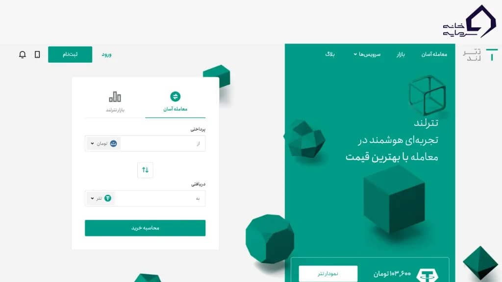صرافی تترلند