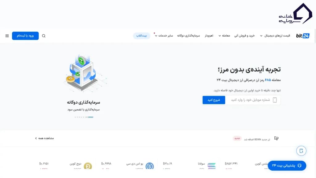 صرافی بیت ۲۴