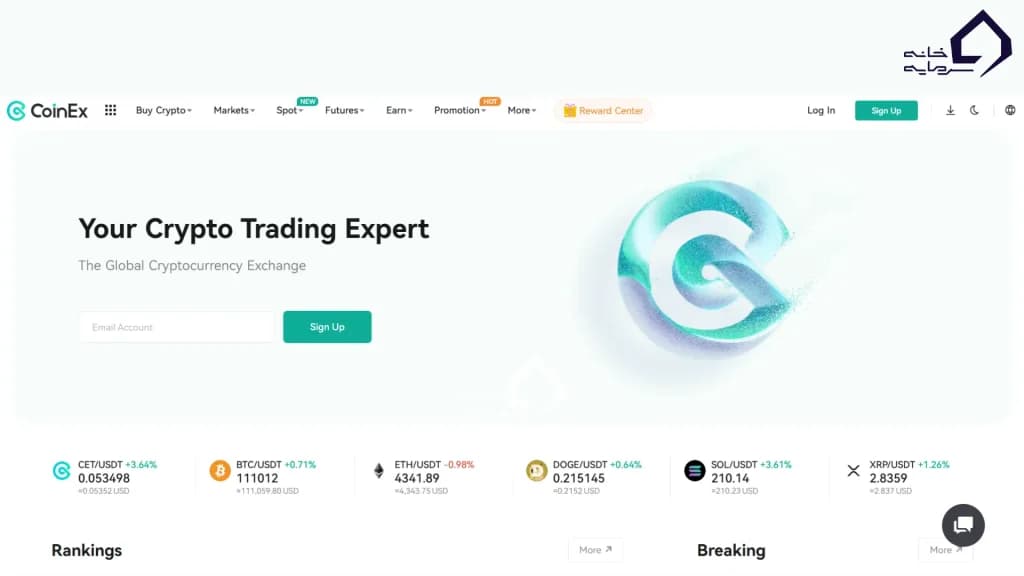  صرافی کوینکس (CoinEx)