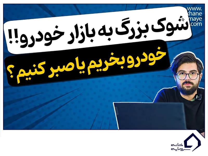 بازار خودرو