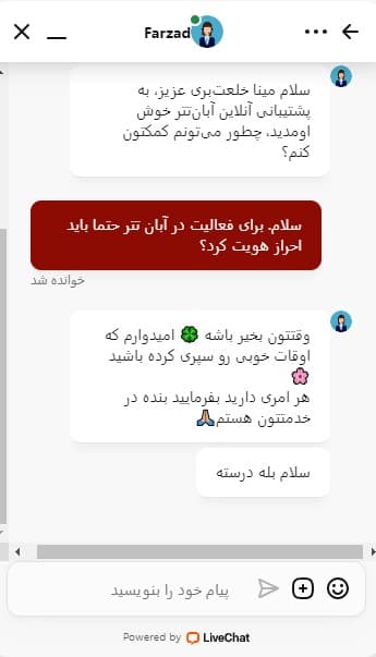 ضرورت احراز هویت در آبان تتر