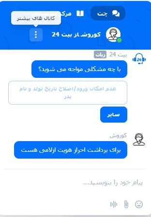 ضرورت احراز هویت در بیت ۲۴