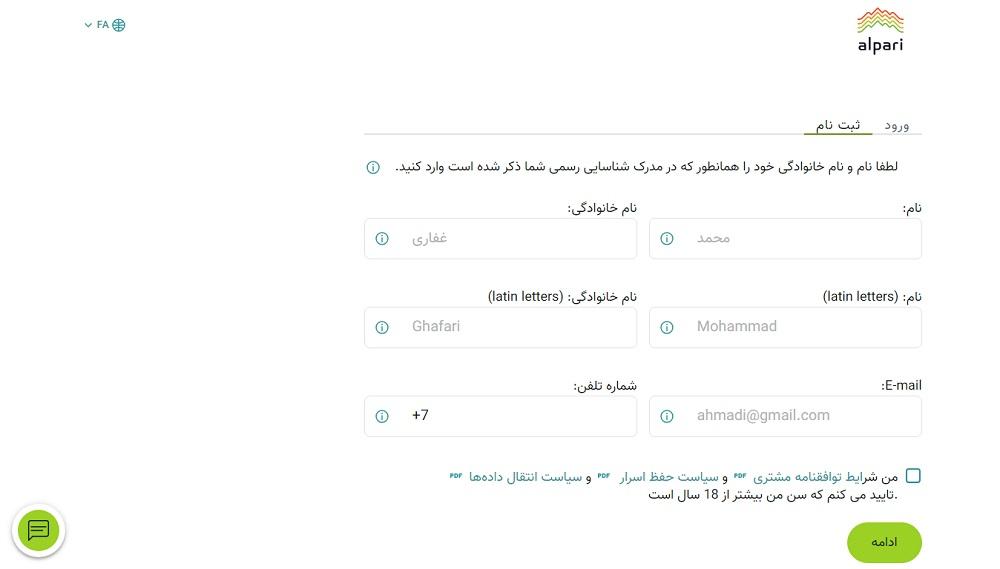 ثبت نام در بروکر آلپاری