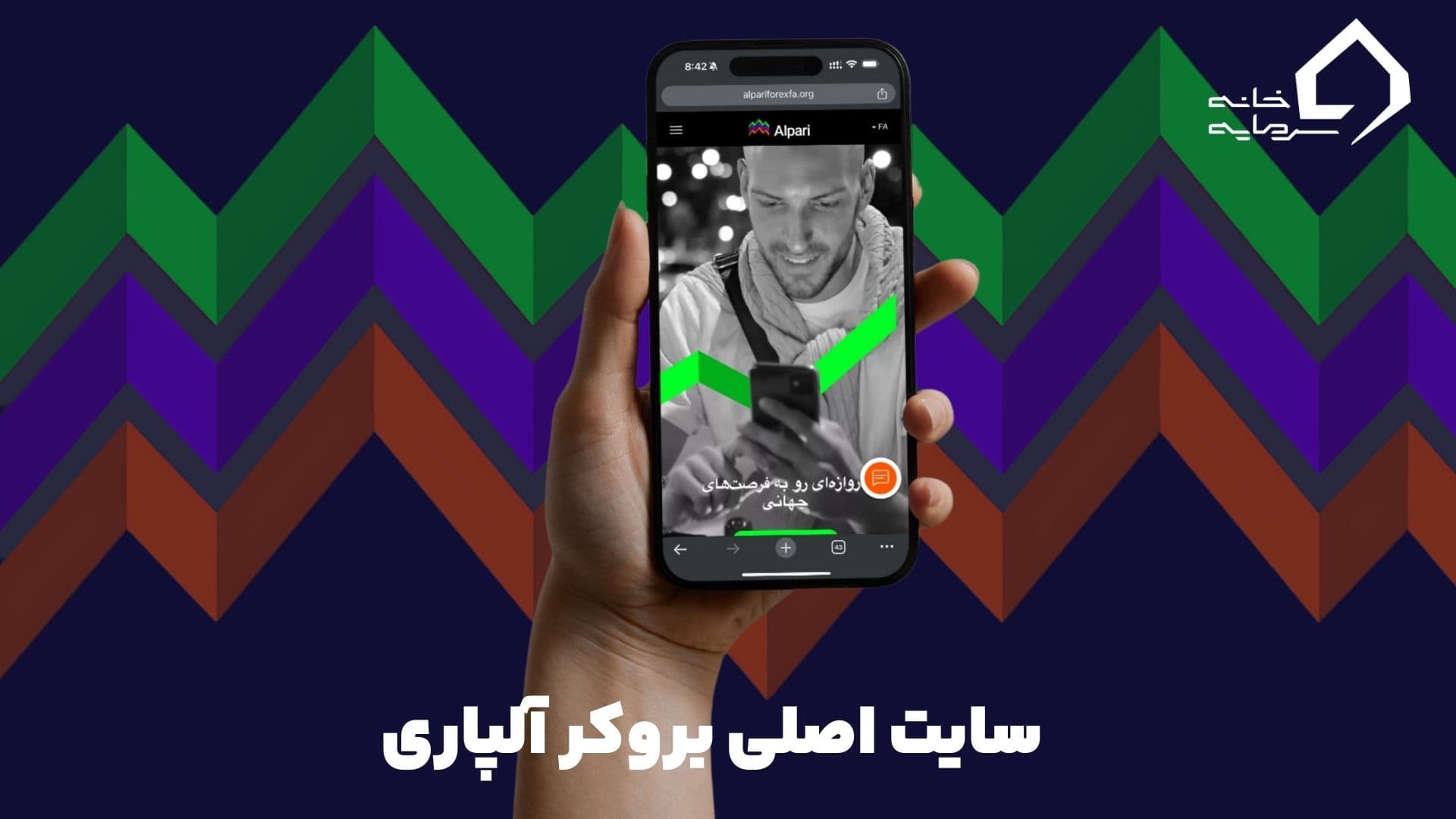 سایت بروکر آلپاری