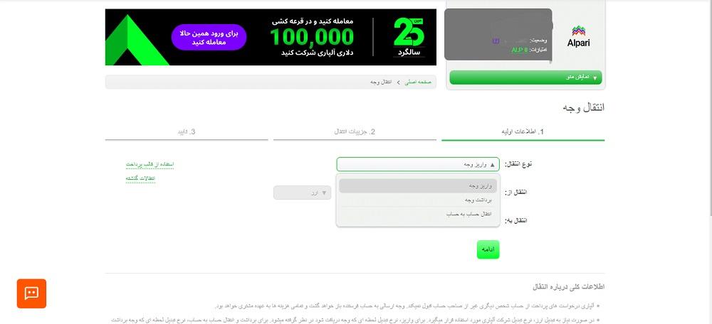 روش‌های واریز و برداشت وجه در بروکر آلپاری