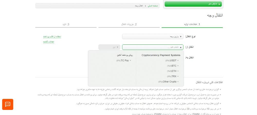 نحوه واریز و برداشت وجه در بروکر آلپاری از طریق تاپ چنج