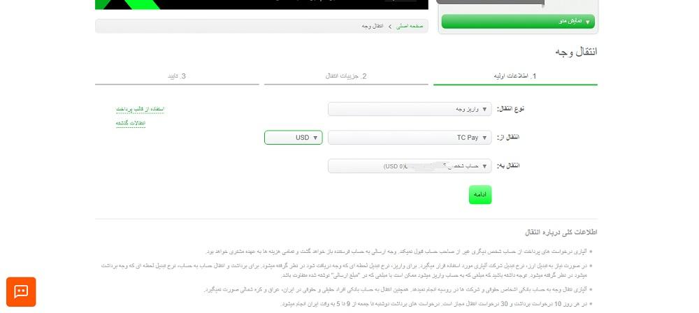 نحوه واریز و برداشت وجه در بروکر آلپاری از طریق تاپ چنج