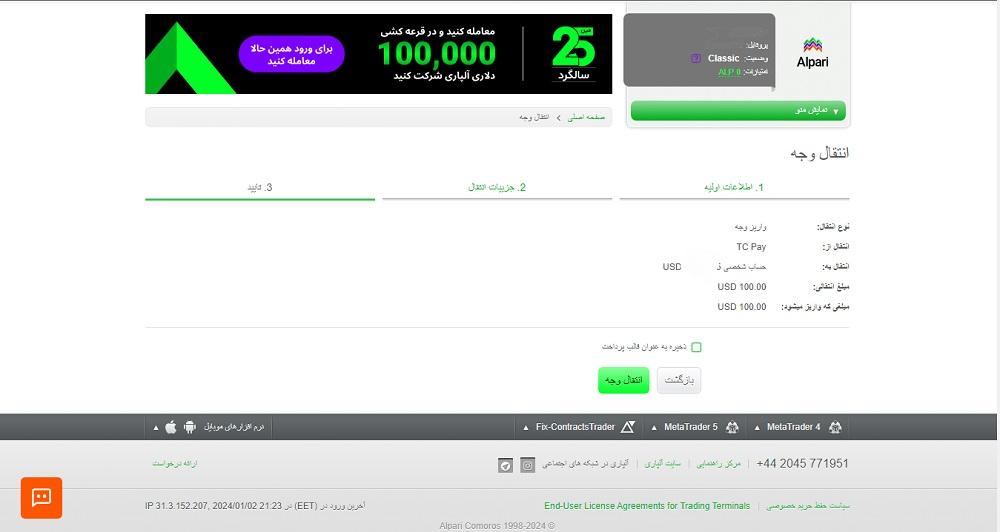 نحوه واریز و برداشت وجه در بروکر آلپاری از طریق تاپ چنج
