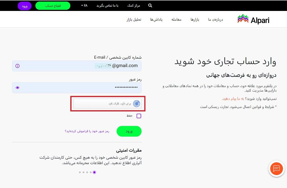 ورود به پنل کاربری آلپاری