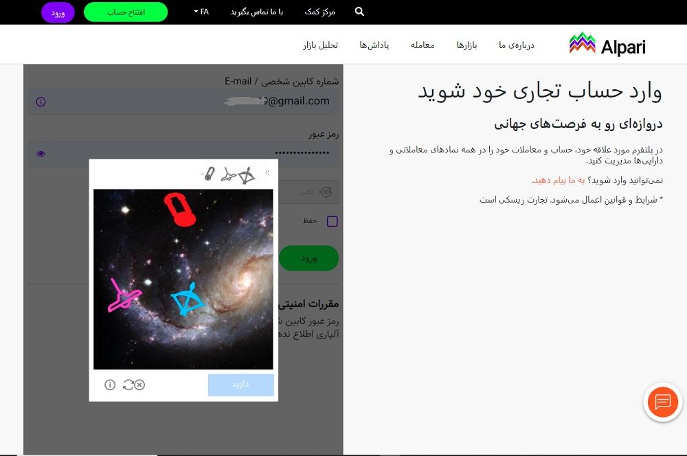 ورود به پنل کاربری آلپاری