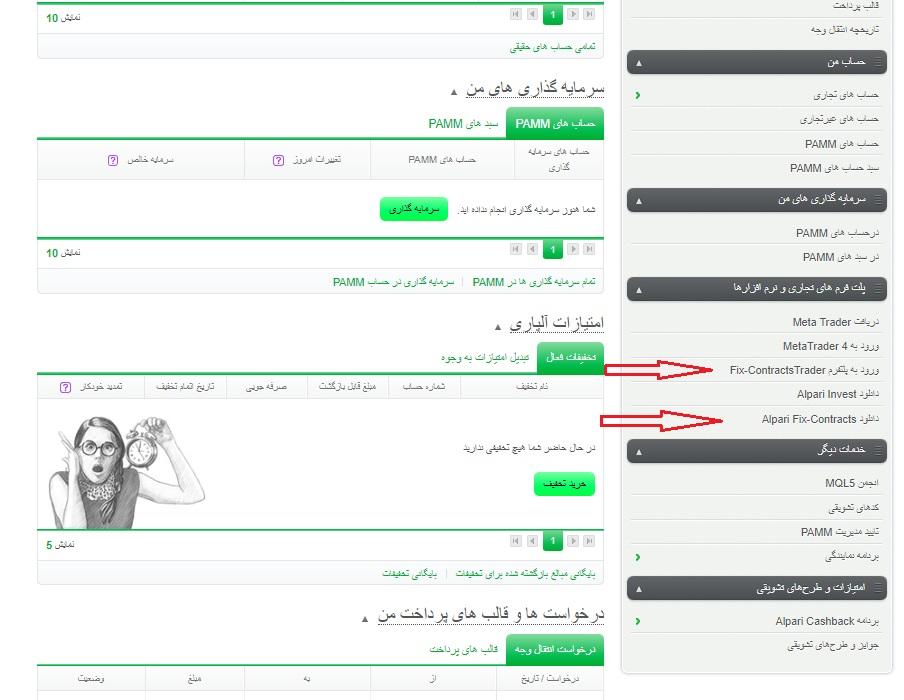 معاملات آپشن در آلپاری