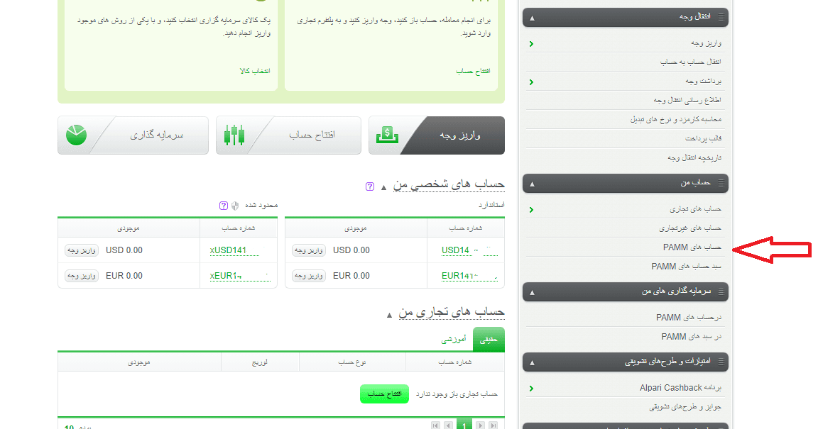 پنل کاربری آلپاری