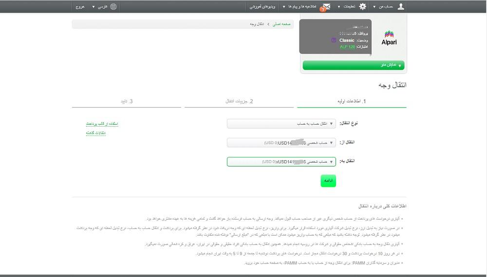 انتقال سرمایه بین حساب‌های مختلف در آلپاری