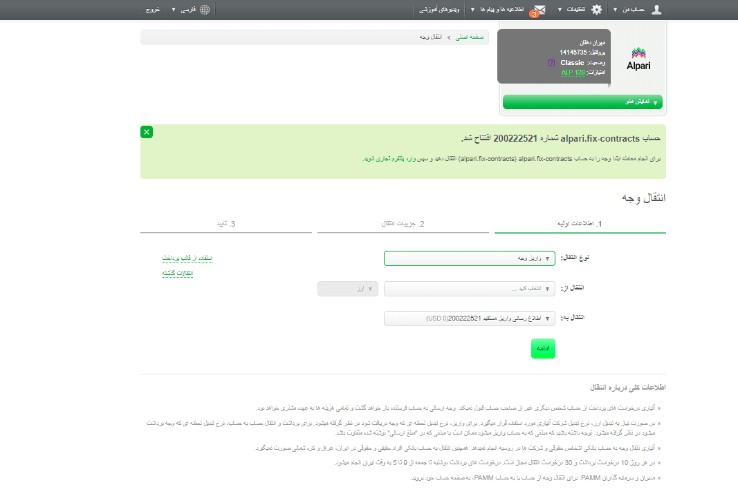 معاملات آپشن در آلپاری