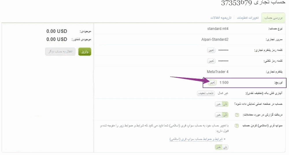 کلیک بر روی تغییر لوریج