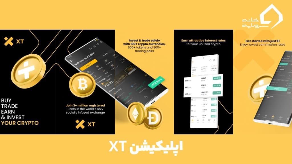 اپلیکیشن خرید ارز دیجیتال xt