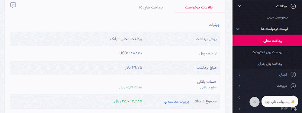 نمونه برداشت ریالی از سایت تاپ چنج