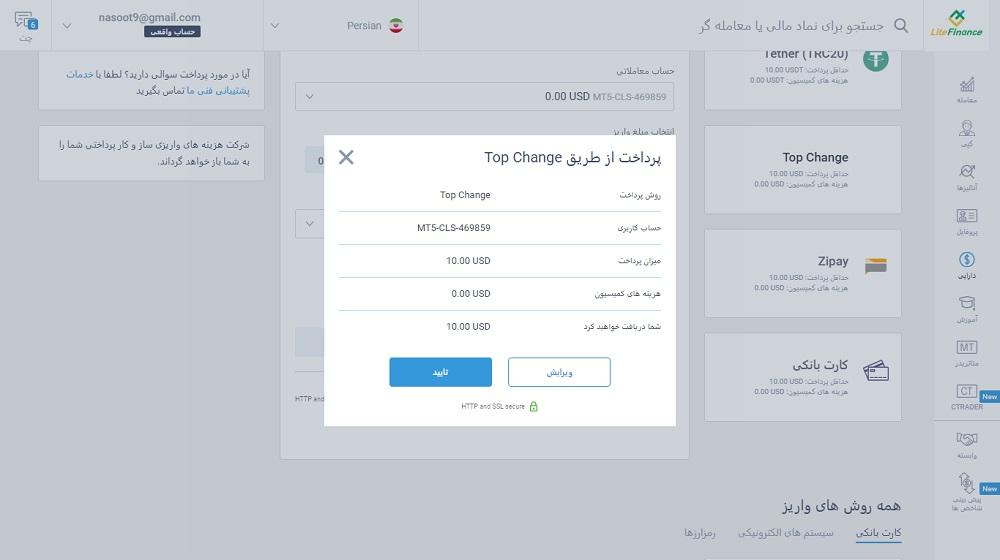 واریز و برداشت در لایت فایننس