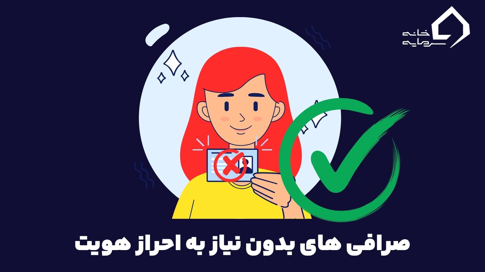 لیست بهترین صرافی های ارز دیجیتال ایرانی، خارجی و بدون احراز هویت