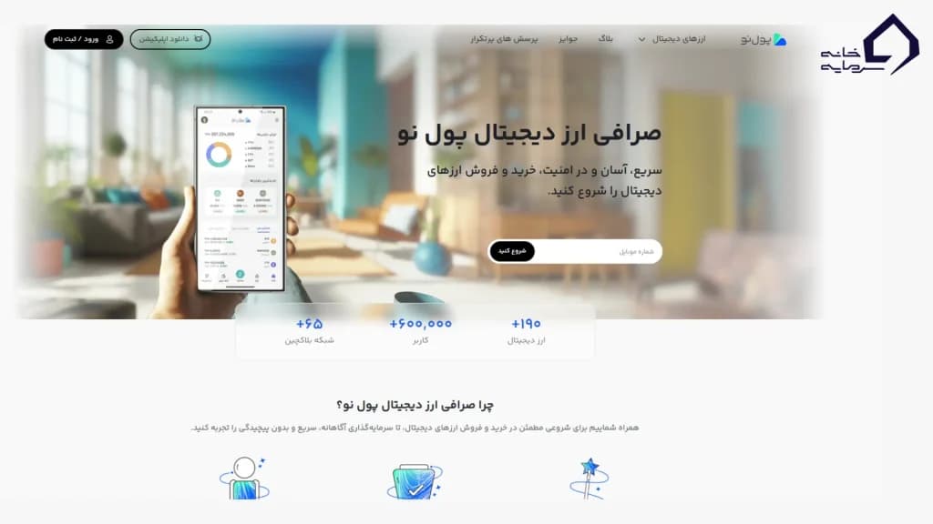 تصویر وبسایت صرافی پول نو