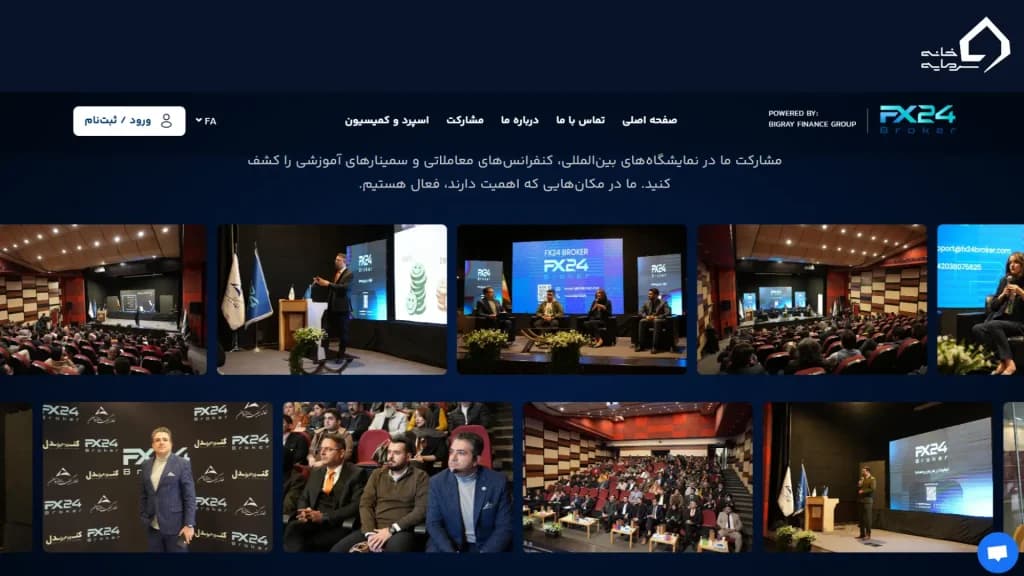 مشارکت fx24 در نمایشگاه ها و کنفرانس ها
