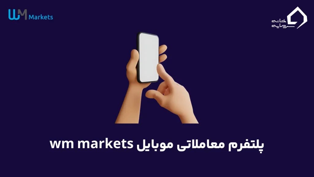 mobile platphorm of-wm-markets