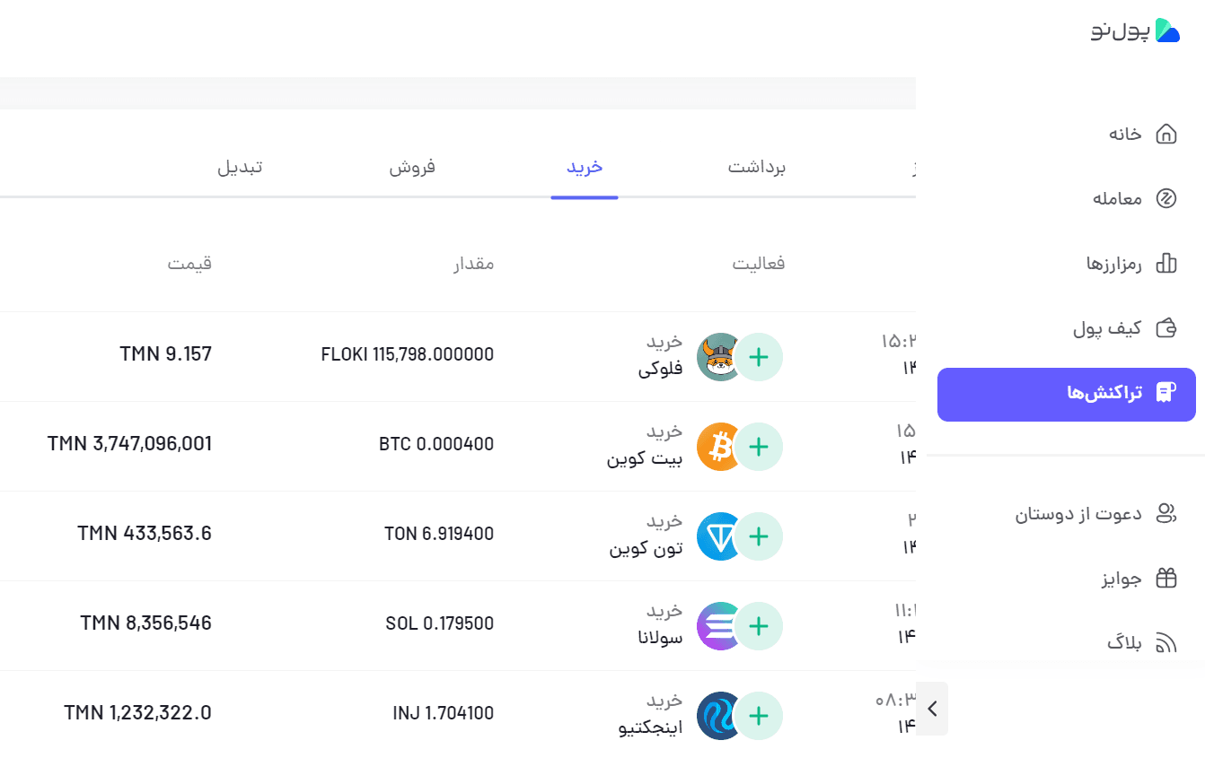 تراکنش ها