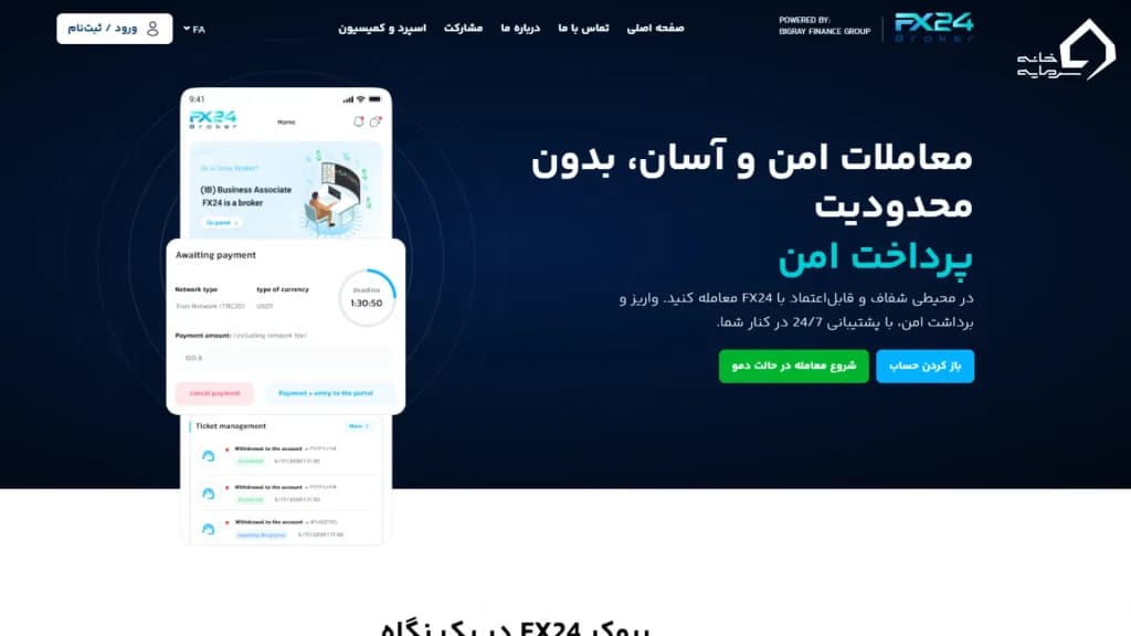 سایت رسمی بروکر FX24