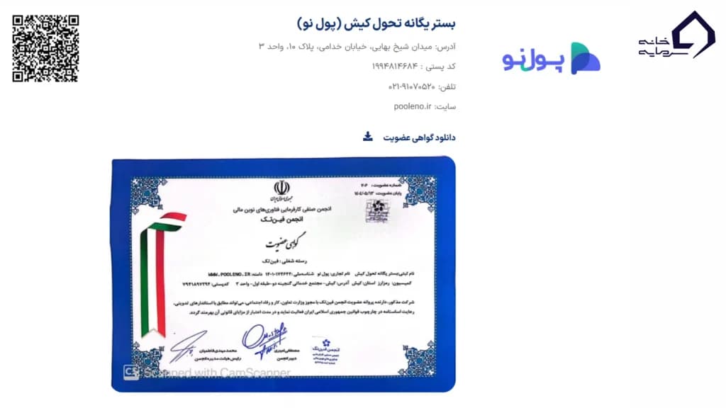 عضویت در انجمن‌ فین تک