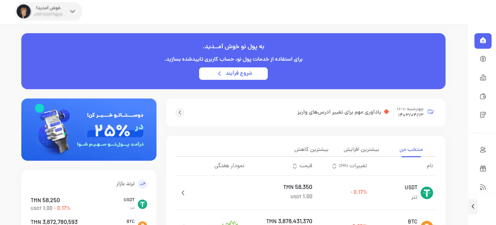 حساب کاربری پول نو