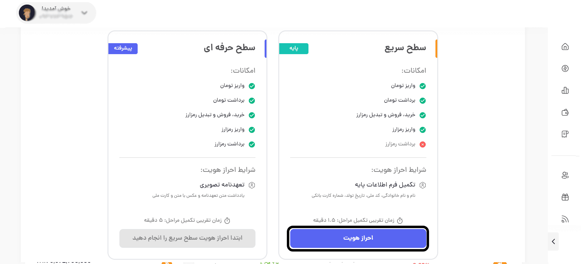 سطوح احراز هویت