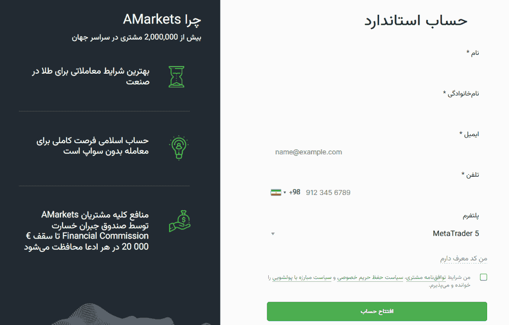 فرم ثبت‌نام بروکر آمارکتس