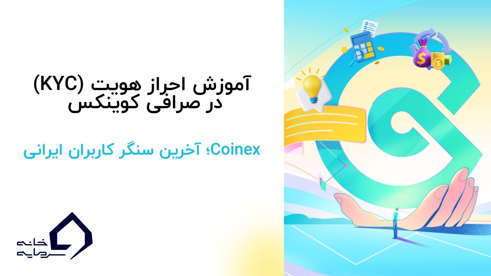 coinex exchange kyc training for iranian users