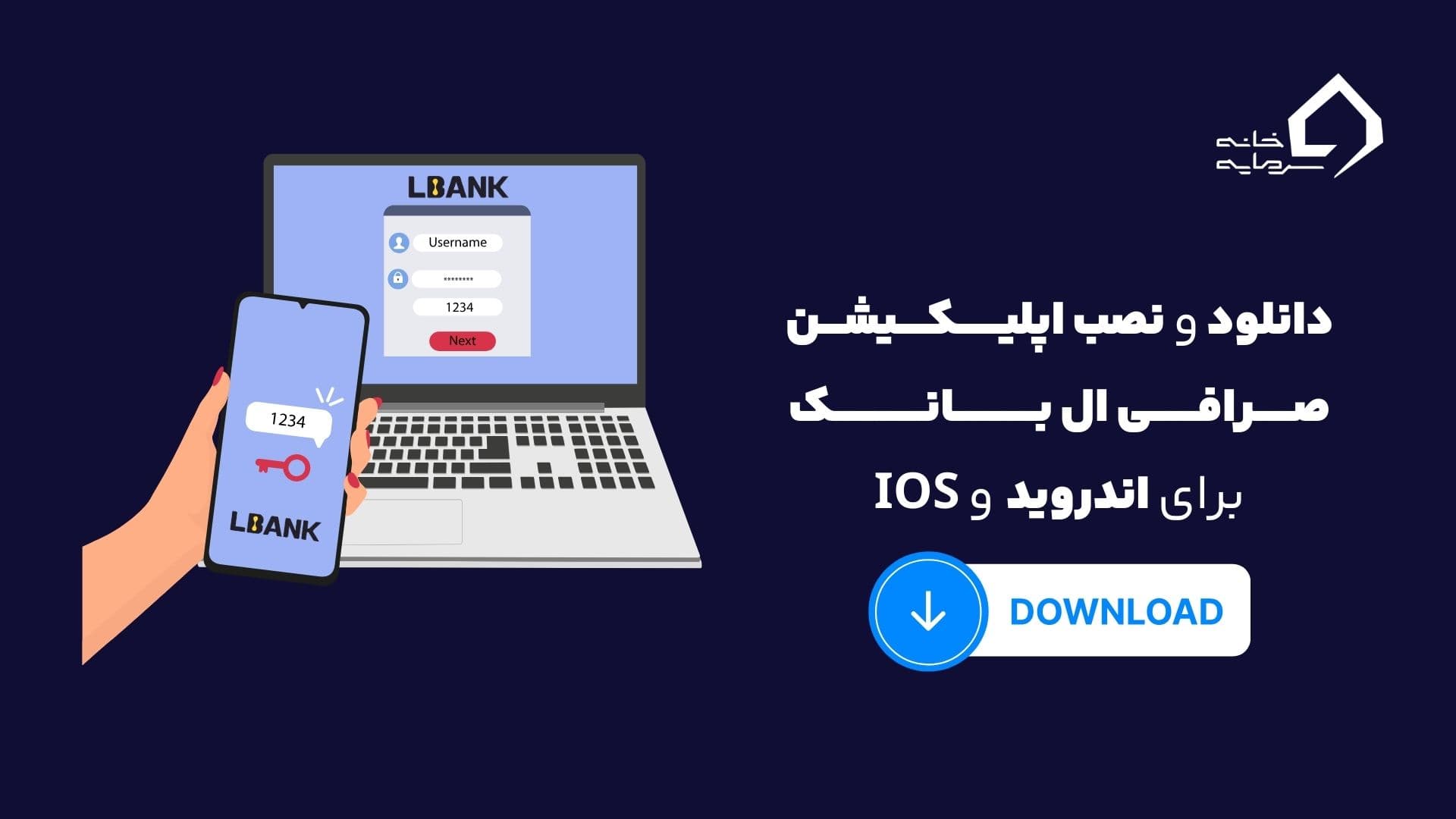 دانلود و نصب اپلیکیشن صرافی ال بانک LBank برای اندروید و IOS