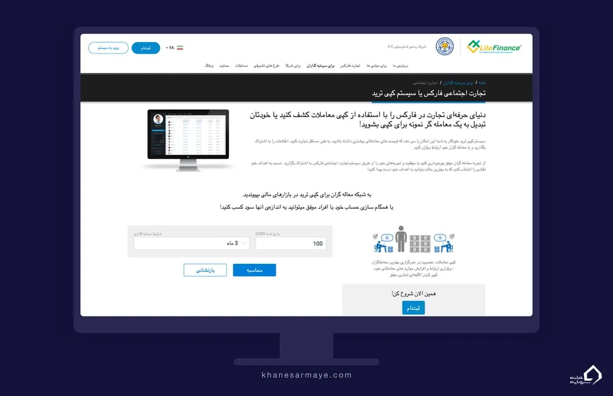 صفحه کپی‌تریدینگ بروکر لایت فایننس روی مانیتور