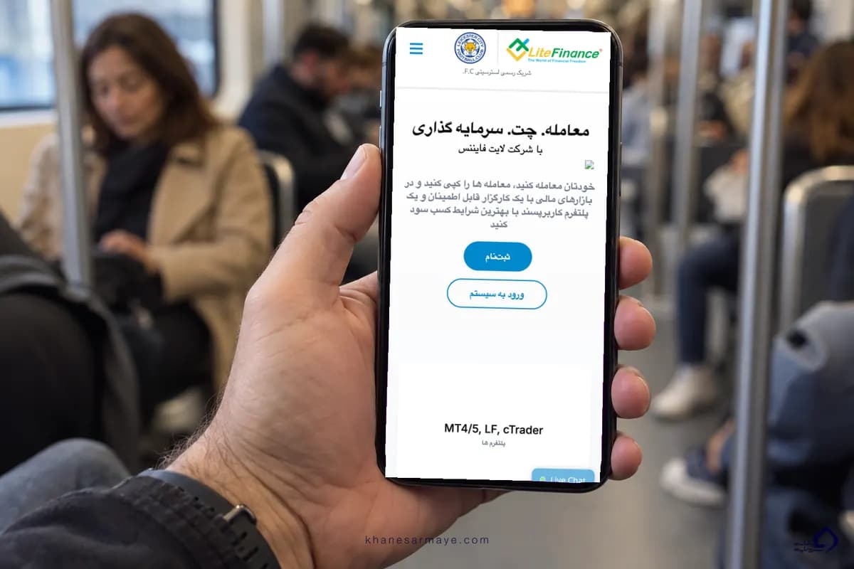 نسخه موبایل سایت بروکر لایت فایننس در گوشی