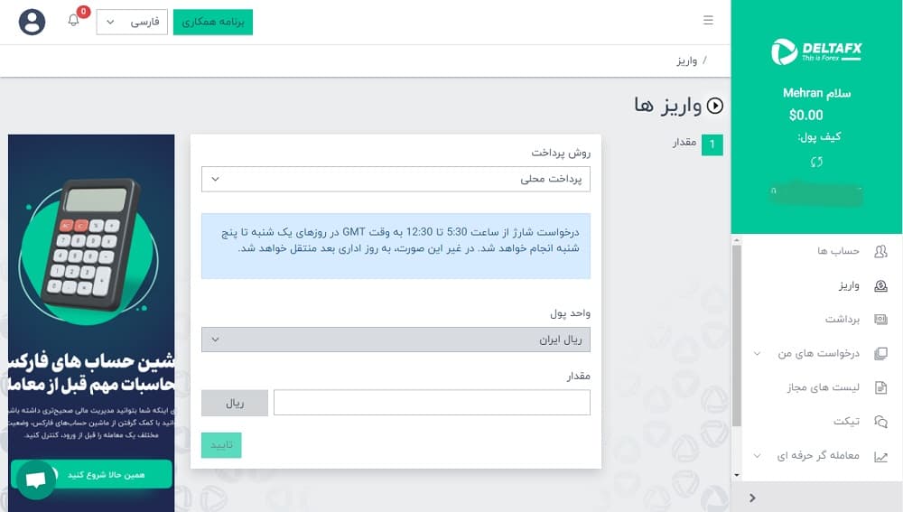 انتخاب روش پرداخت در دلتا اف ایکس