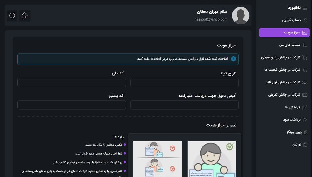 ادامه احراز هویت پراپ تریدینگ رابین سود