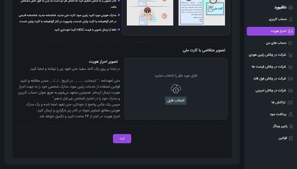 ثبت احراز هویت پراپ تریدینگ رابین سود