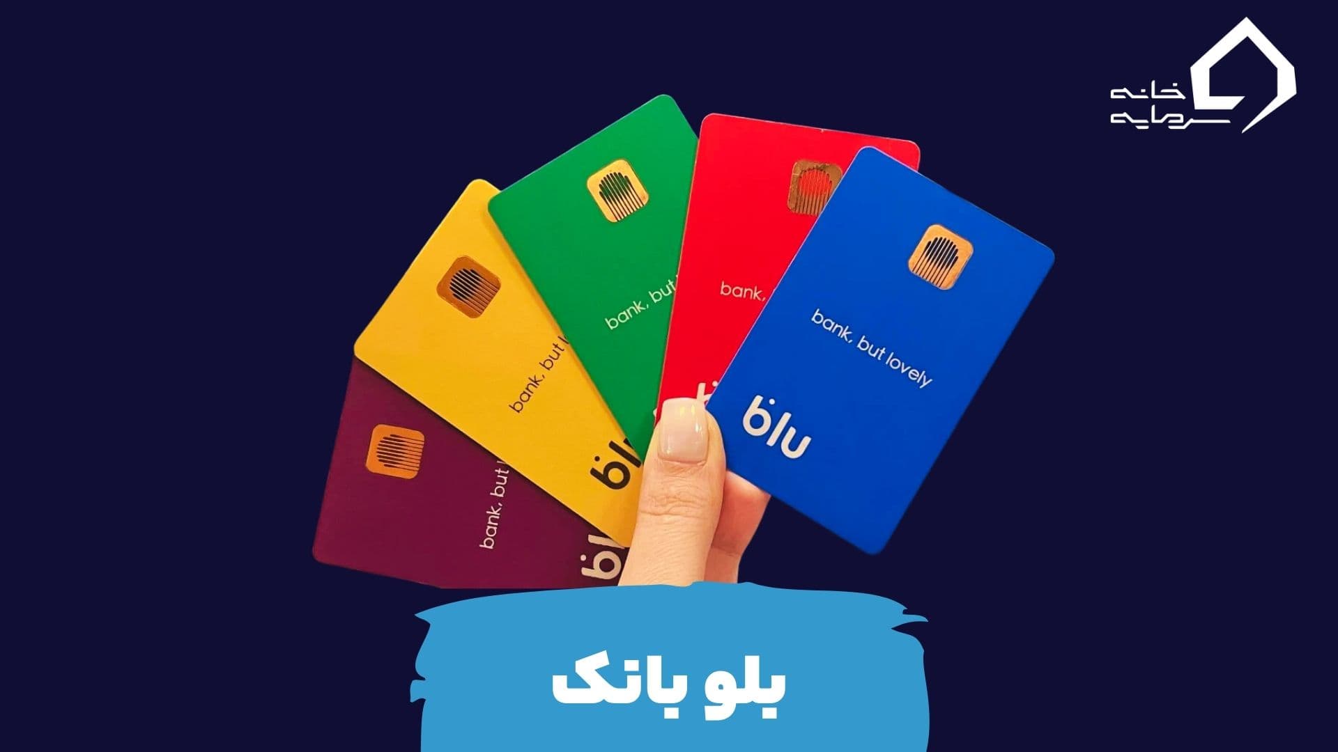 بلوبانک چیست؟ [ثبت نام بلو بانک + معرفی کارت بلو بانک]