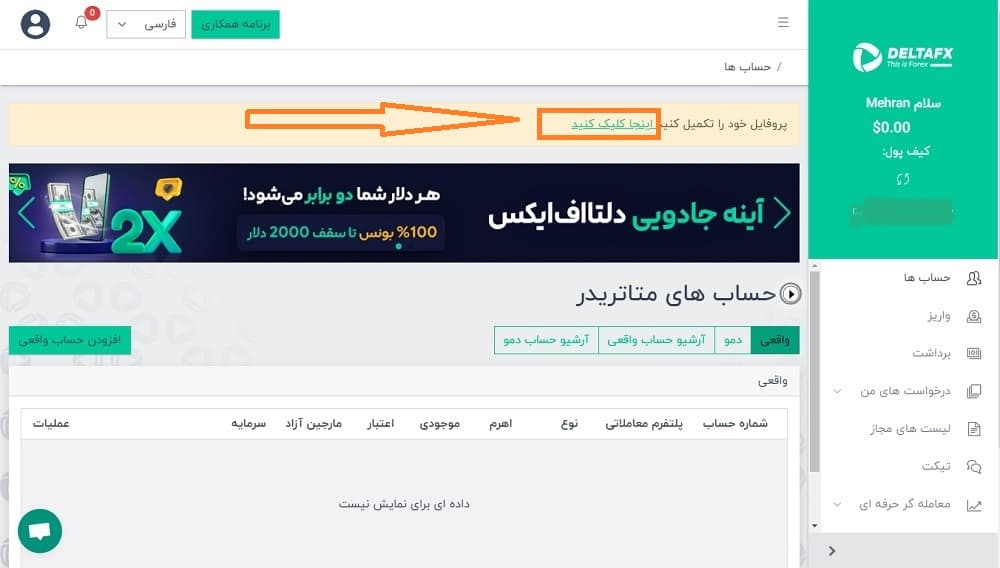 پنل کاربری دلتا اف ایکس