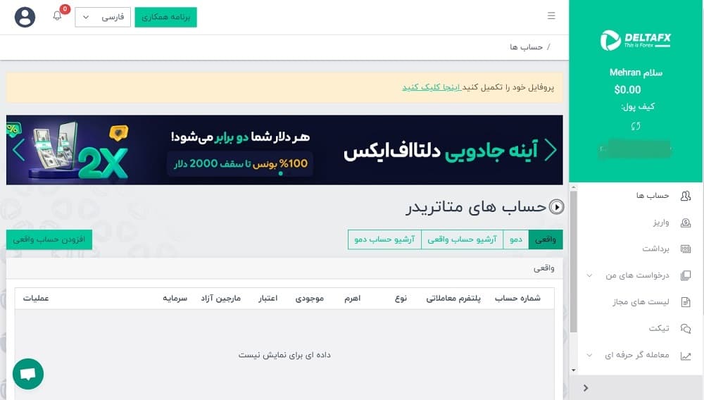بروکر دلتا اف ایکس