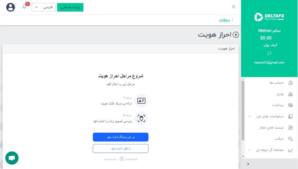 احراز هویت در دلتا اف ایکس