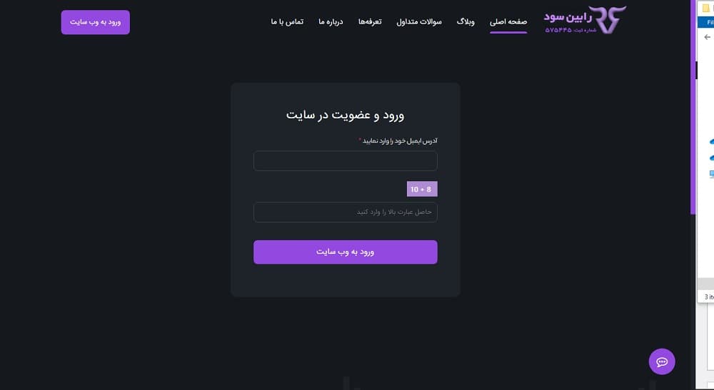 ایمیل پراپ تریدینگ رابین سود