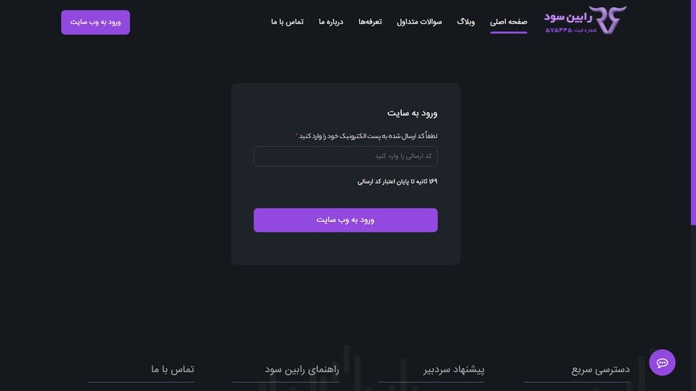 کد تایید ایمیل پراپ تریدینگ رابین سود