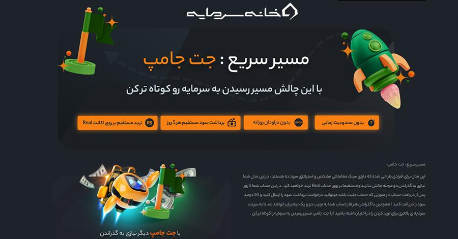 چالش جت جامپ پراپی (Propiy)