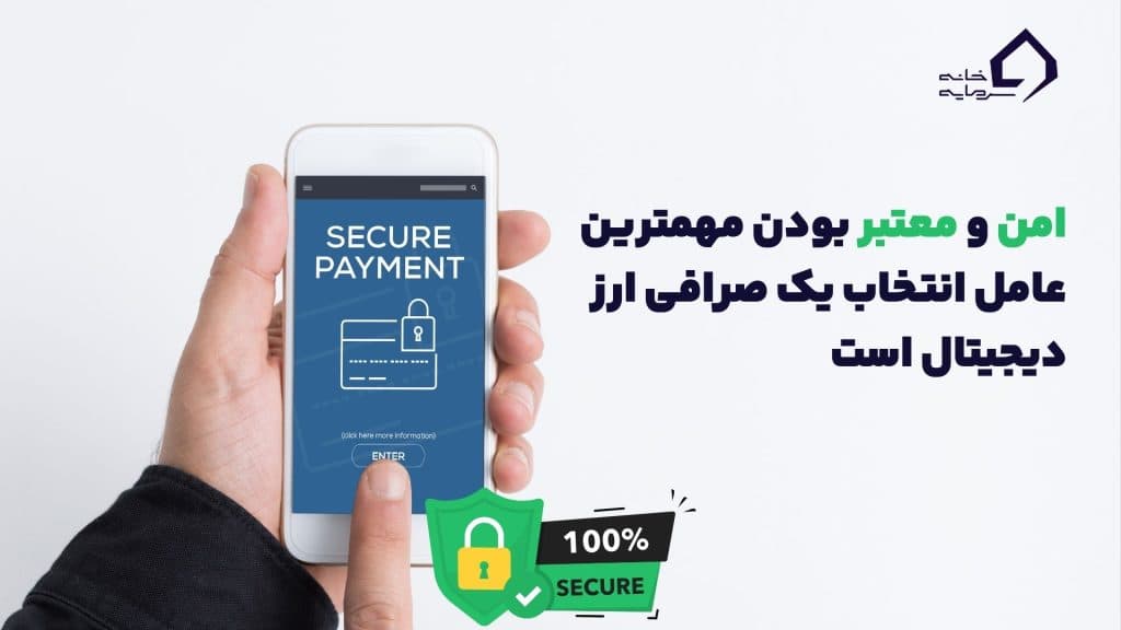 خرید ارز دیجیتال صرافی معتبر