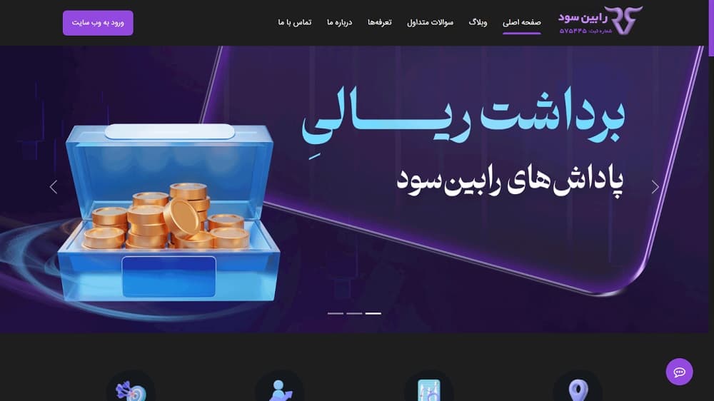 پراپ تریدینگ رابین سود