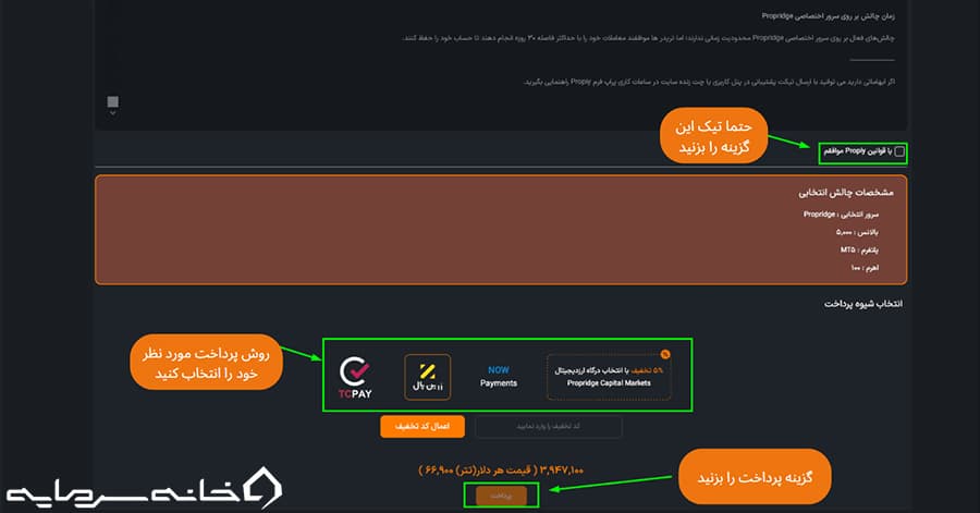 خرید چالش در پراپ‌فرم پراپی